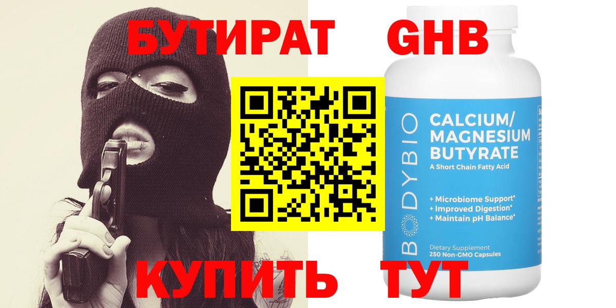 Бутират  БУТИРАТ Butirat  Вход с VPN  Аксай 