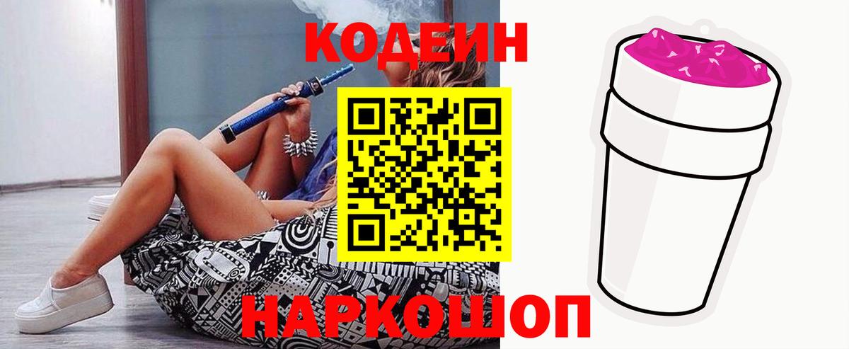 Аксай  где можно купить   Вход с VPN  Codein напиток Lean (лин) 