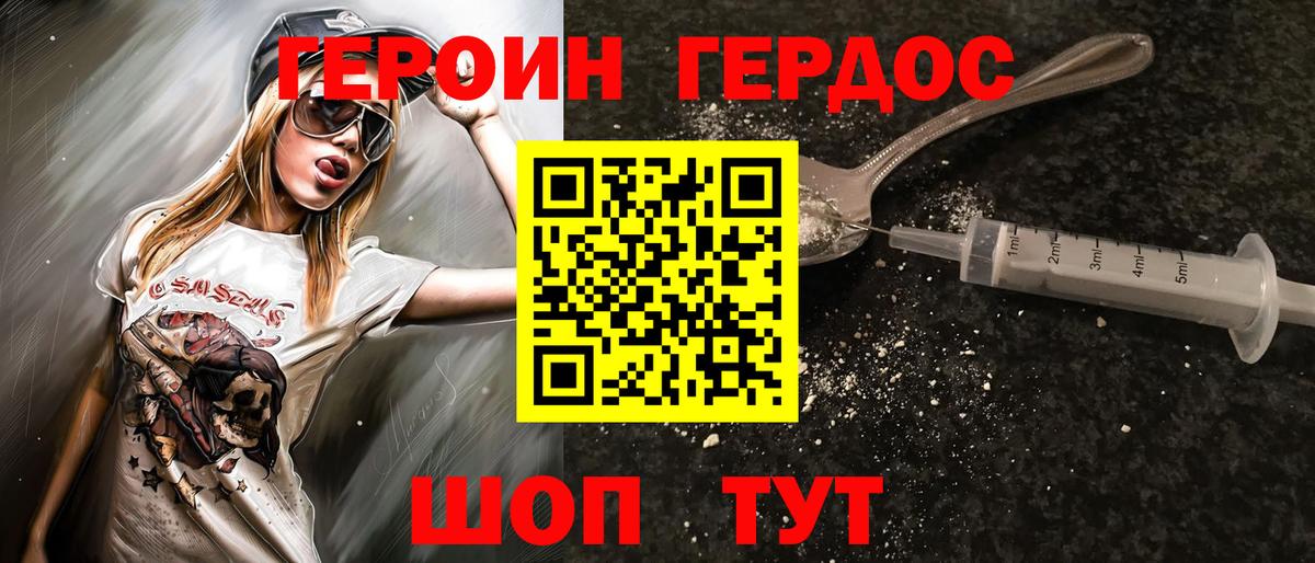 Героин Heroin  Вход с VPN  Аксай 